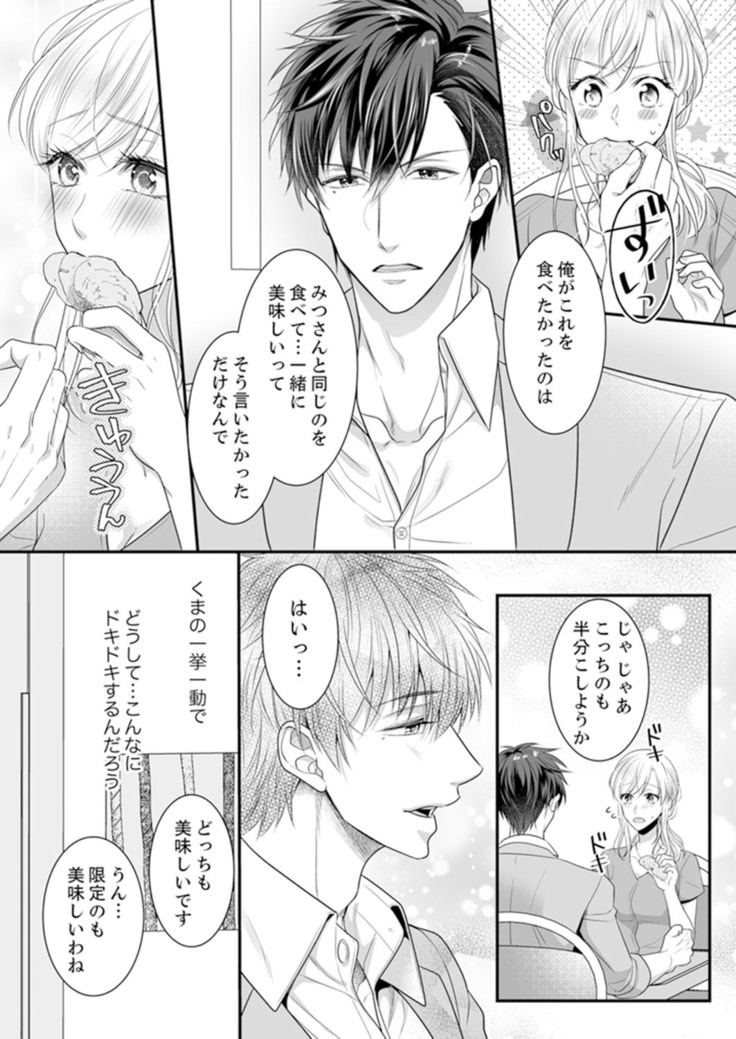 ご無沙汰エッチは感度がスゴい！～溜まった分だけ抱いていい？1-２