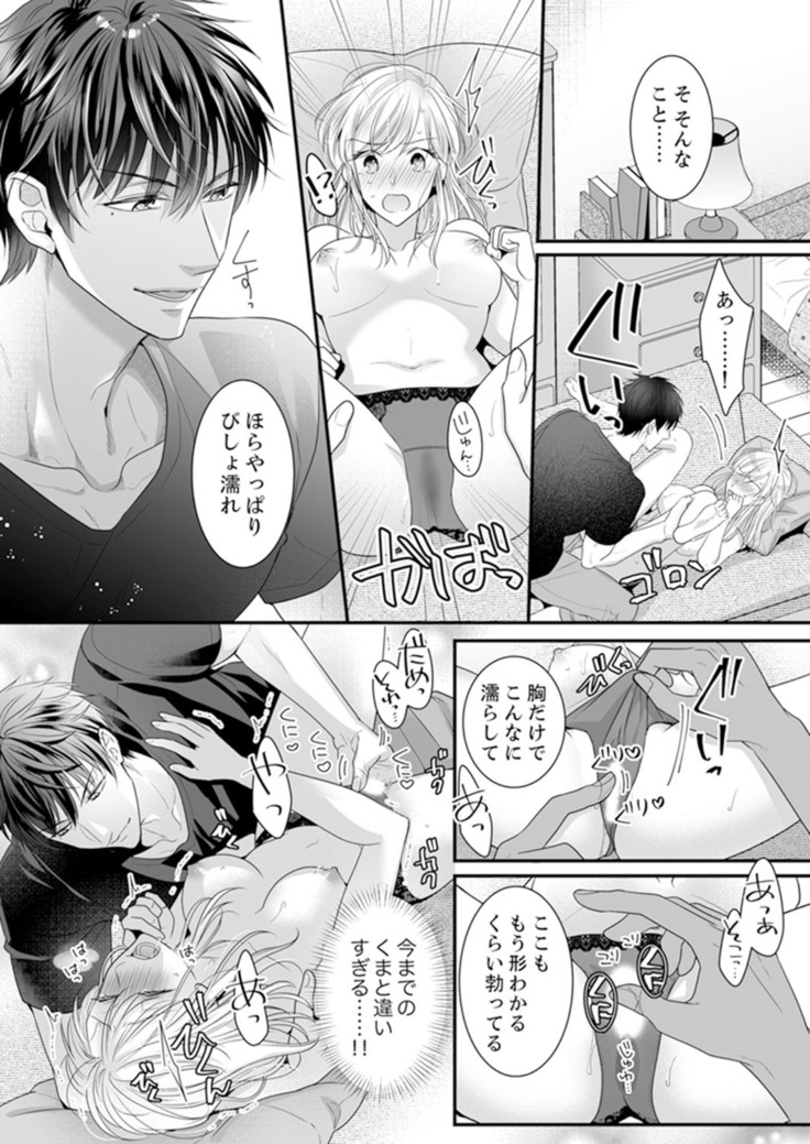 ご無沙汰エッチは感度がスゴい！～溜まった分だけ抱いていい？1-２