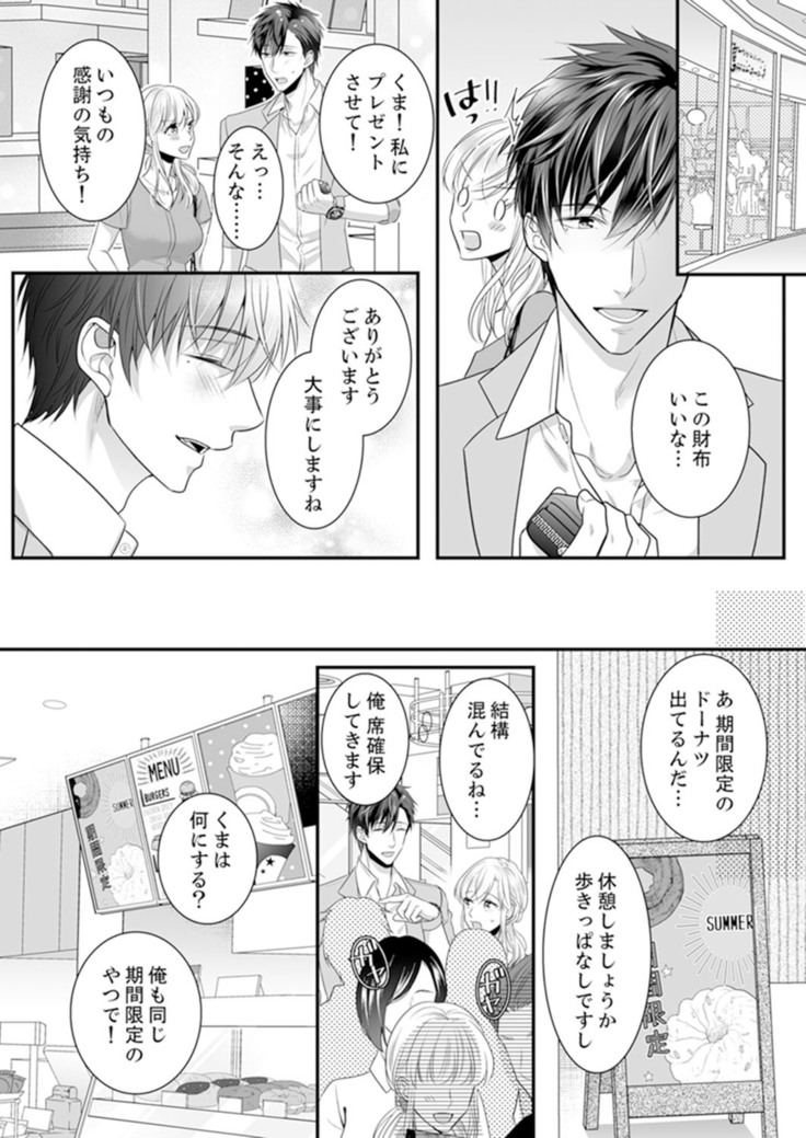 ご無沙汰エッチは感度がスゴい！～溜まった分だけ抱いていい？1-２