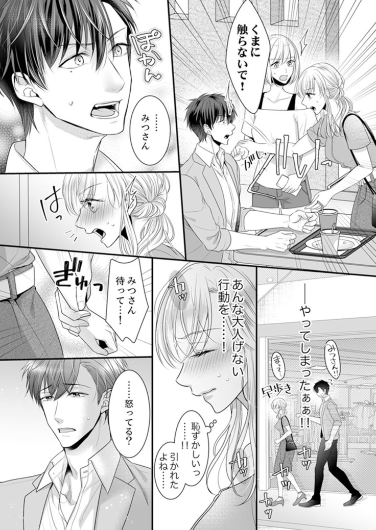 ご無沙汰エッチは感度がスゴい！～溜まった分だけ抱いていい？1-２