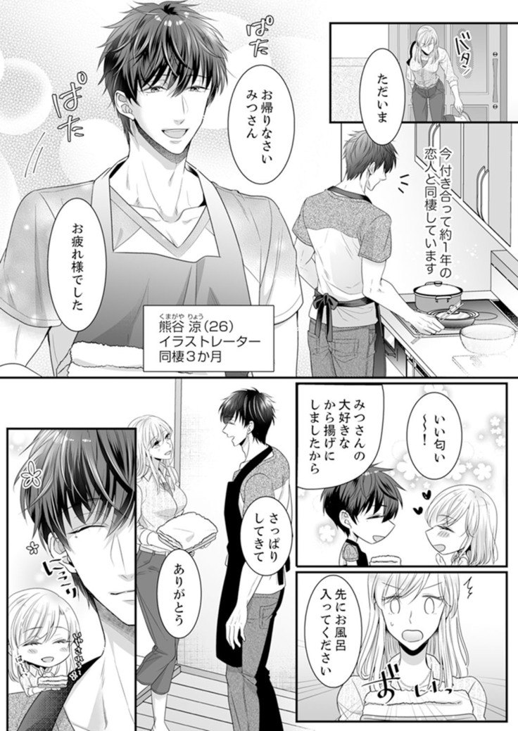 ご無沙汰エッチは感度がスゴい！～溜まった分だけ抱いていい？1-２