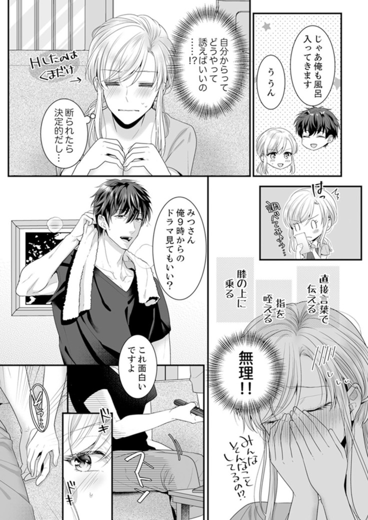 ご無沙汰エッチは感度がスゴい！～溜まった分だけ抱いていい？1-２