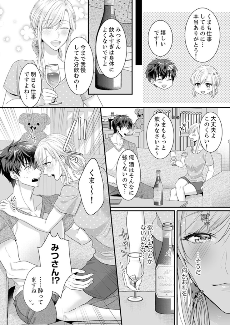 ご無沙汰エッチは感度がスゴい！～溜まった分だけ抱いていい？1-２