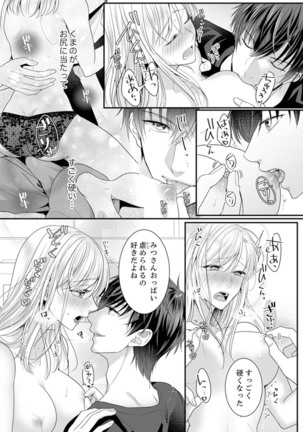 ご無沙汰エッチは感度がスゴい！～溜まった分だけ抱いていい？1-２ Page #21