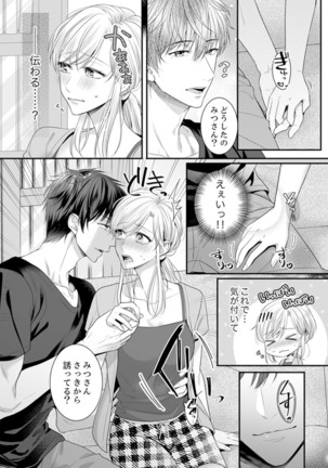 ご無沙汰エッチは感度がスゴい！～溜まった分だけ抱いていい？1-２ Page #17