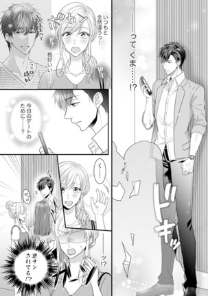 ご無沙汰エッチは感度がスゴい！～溜まった分だけ抱いていい？1-２ Page #41