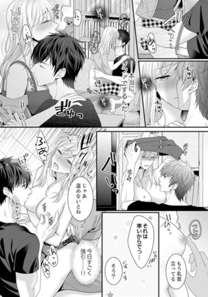 ご無沙汰エッチは感度がスゴい！～溜まった分だけ抱いていい？1-２ Page #20