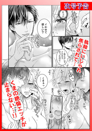 ご無沙汰エッチは感度がスゴい！～溜まった分だけ抱いていい？1-２ Page #28