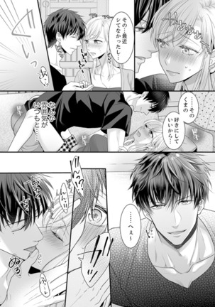 ご無沙汰エッチは感度がスゴい！～溜まった分だけ抱いていい？1-２ Page #18