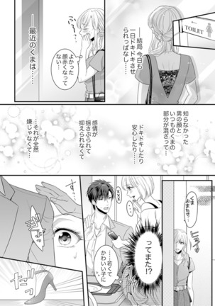 ご無沙汰エッチは感度がスゴい！～溜まった分だけ抱いていい？1-２ Page #47