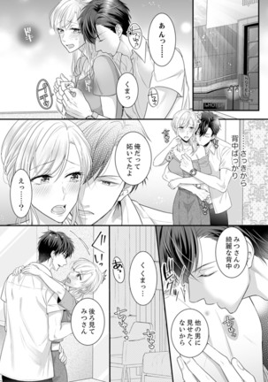 ご無沙汰エッチは感度がスゴい！～溜まった分だけ抱いていい？1-２ Page #50