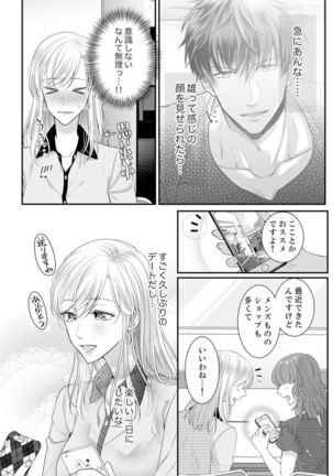 ご無沙汰エッチは感度がスゴい！～溜まった分だけ抱いていい？1-２ Page #39