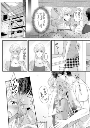 ご無沙汰エッチは感度がスゴい！～溜まった分だけ抱いていい？1-２ Page #35