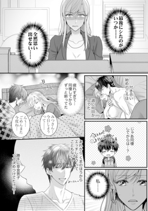 ご無沙汰エッチは感度がスゴい！～溜まった分だけ抱いていい？1-２ Page #14