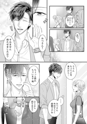 ご無沙汰エッチは感度がスゴい！～溜まった分だけ抱いていい？1-２ Page #42