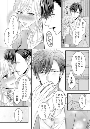 ご無沙汰エッチは感度がスゴい！～溜まった分だけ抱いていい？1-２ Page #49