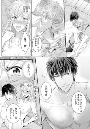 ご無沙汰エッチは感度がスゴい！～溜まった分だけ抱いていい？1-２ Page #34