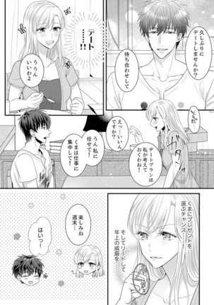 ご無沙汰エッチは感度がスゴい！～溜まった分だけ抱いていい？1-２ Page #37