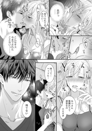 ご無沙汰エッチは感度がスゴい！～溜まった分だけ抱いていい？1-２ Page #19