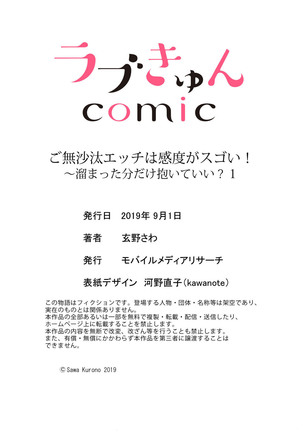 ご無沙汰エッチは感度がスゴい！～溜まった分だけ抱いていい？1-２ Page #31