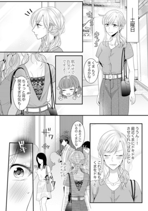 ご無沙汰エッチは感度がスゴい！～溜まった分だけ抱いていい？1-２ Page #40