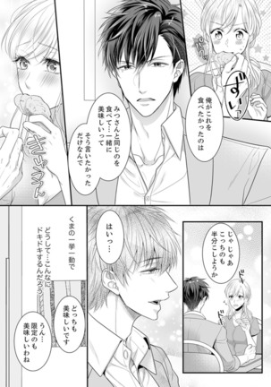 ご無沙汰エッチは感度がスゴい！～溜まった分だけ抱いていい？1-２ Page #46