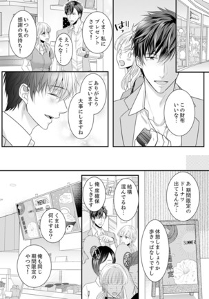 ご無沙汰エッチは感度がスゴい！～溜まった分だけ抱いていい？1-２ Page #44