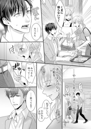 ご無沙汰エッチは感度がスゴい！～溜まった分だけ抱いていい？1-２ Page #48