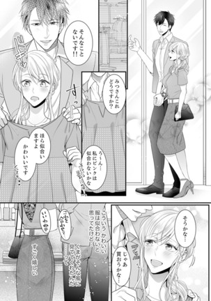 ご無沙汰エッチは感度がスゴい！～溜まった分だけ抱いていい？1-２ Page #43
