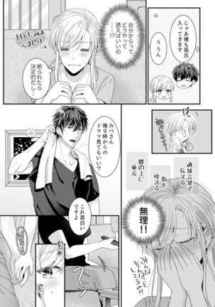 ご無沙汰エッチは感度がスゴい！～溜まった分だけ抱いていい？1-２ Page #16