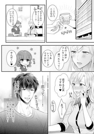 ご無沙汰エッチは感度がスゴい！～溜まった分だけ抱いていい？1-２ Page #38