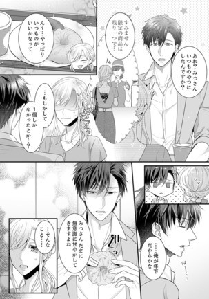 ご無沙汰エッチは感度がスゴい！～溜まった分だけ抱いていい？1-２ Page #45