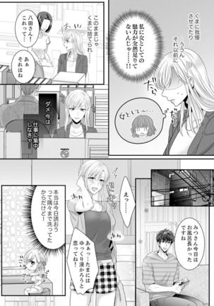 ご無沙汰エッチは感度がスゴい！～溜まった分だけ抱いていい？1-２ Page #15