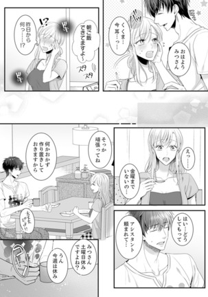 ご無沙汰エッチは感度がスゴい！～溜まった分だけ抱いていい？1-２ Page #36