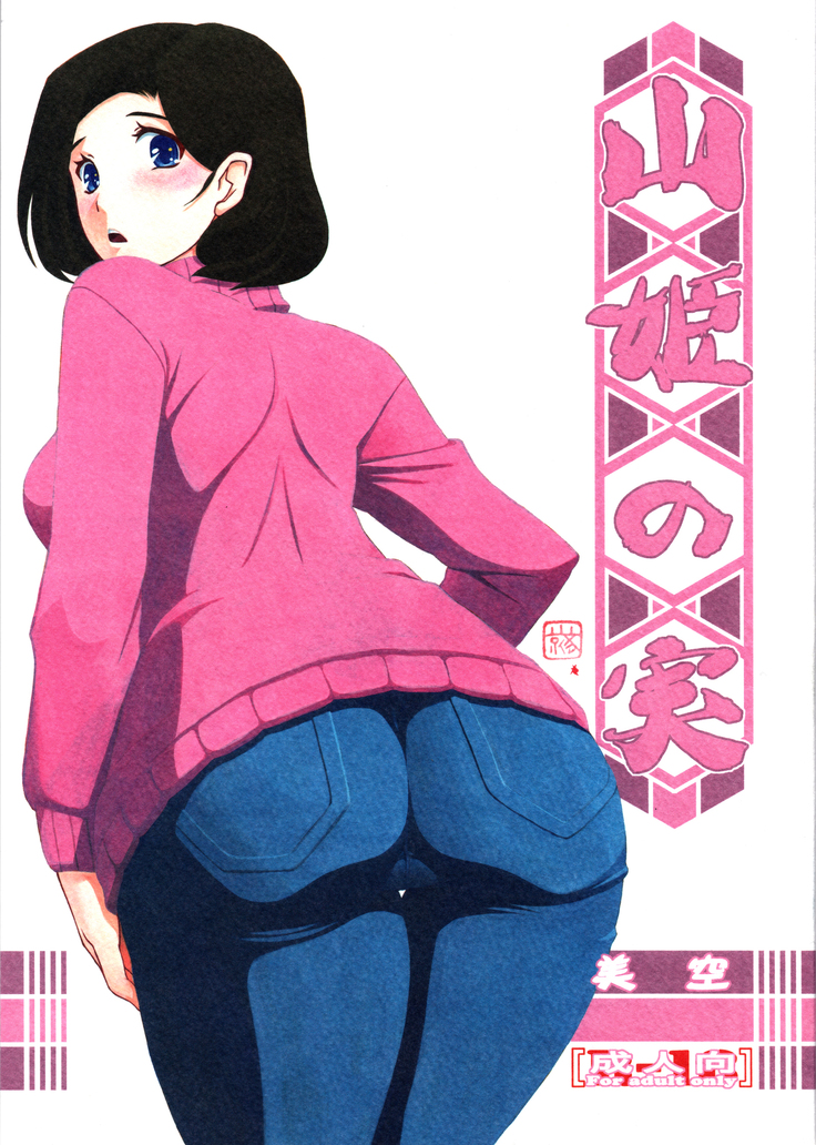 Akebi no Mi - Misora