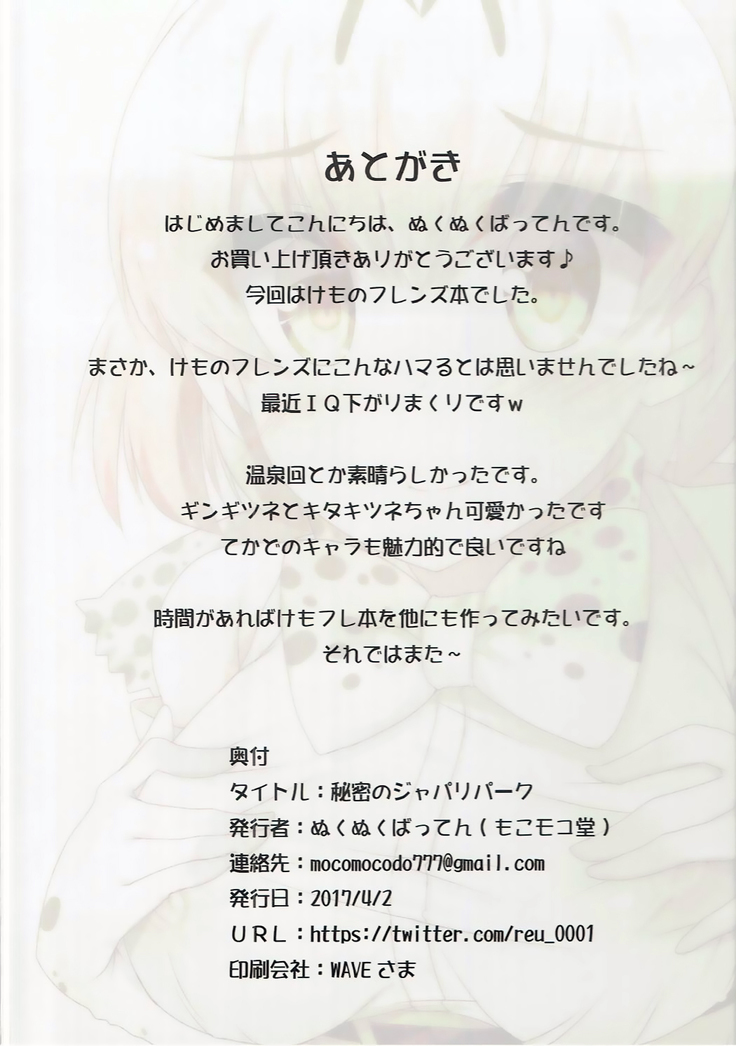 Himitsu no Japari Park