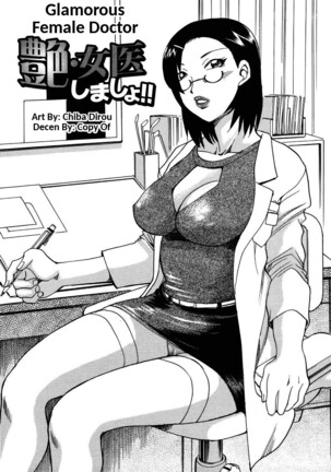 Tsuya Joi Shimasho!! | Glamorous Female Doctor - Page 1