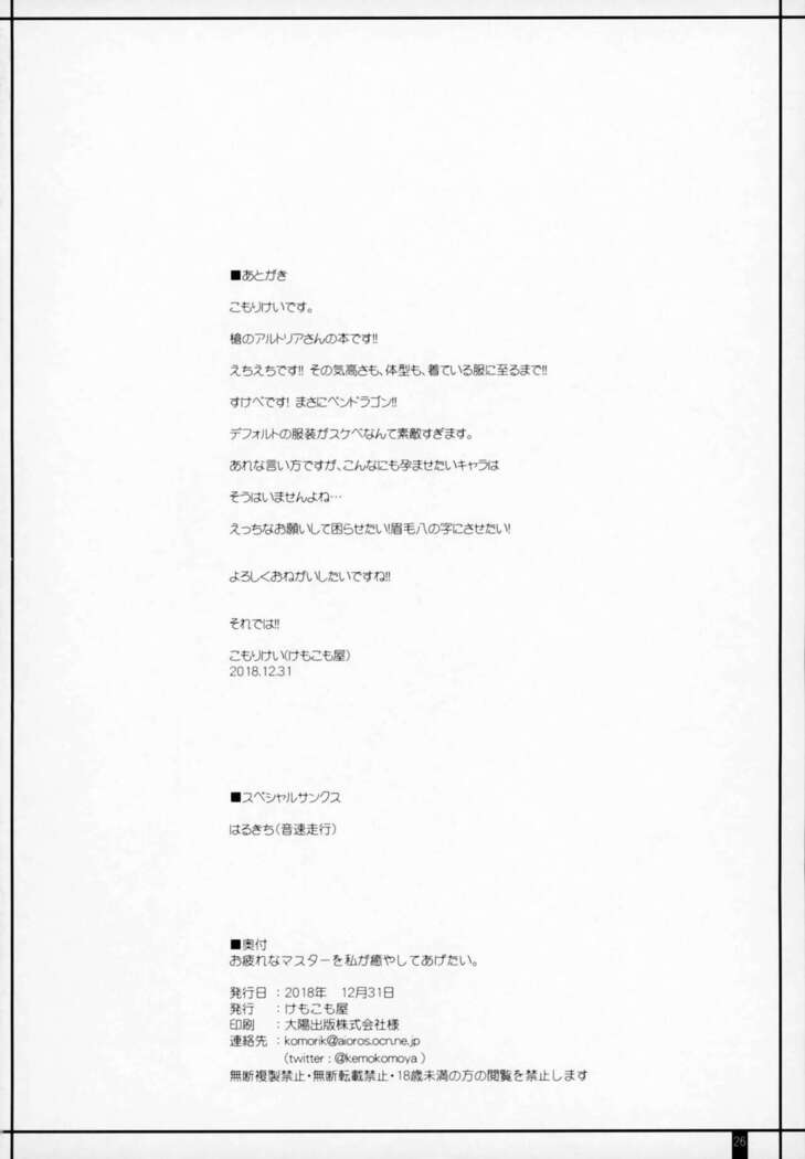 Otsukare na Master o Watashi ga Iyashite Agetai.