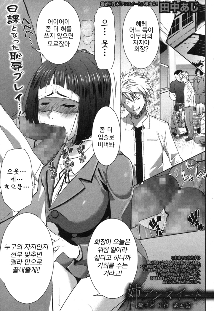 姉アンスイート 彌平木日和 第1-6話