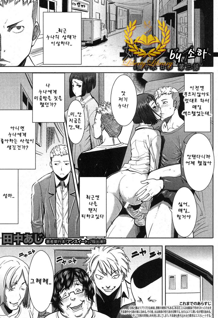 姉アンスイート 彌平木日和 第1-6話