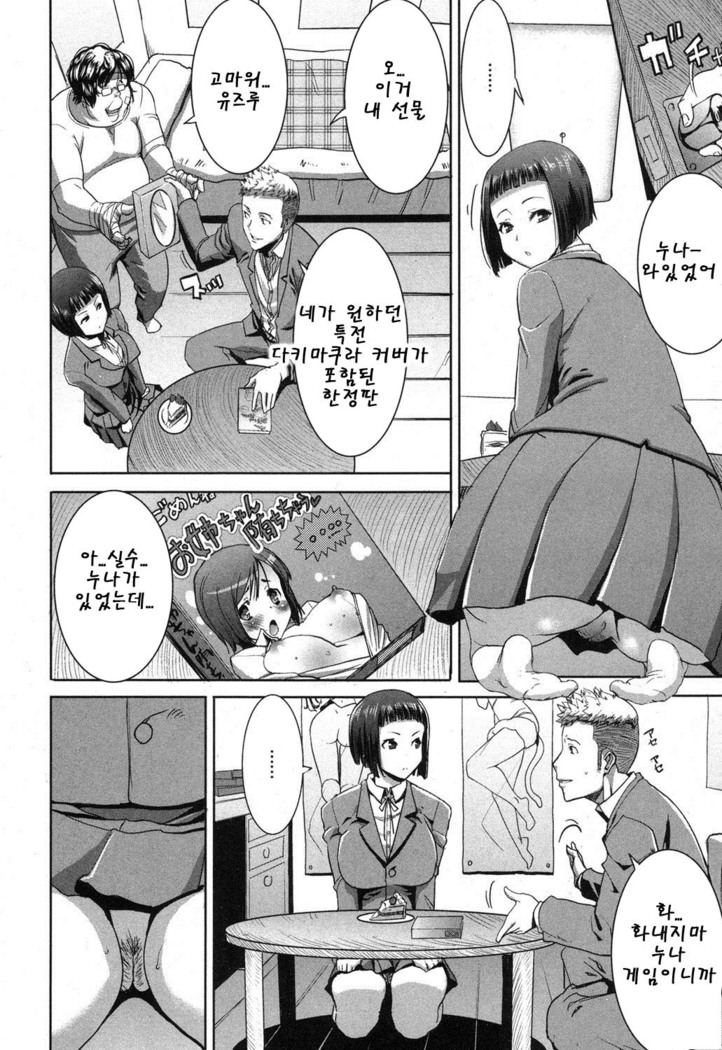 姉アンスイート 彌平木日和 第1-6話