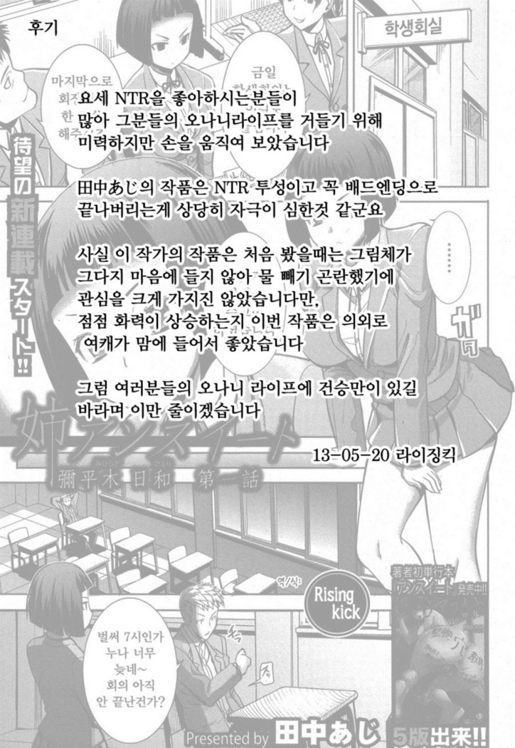 姉アンスイート 彌平木日和 第1-6話