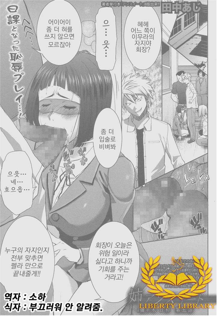 姉アンスイート 彌平木日和 第1-6話