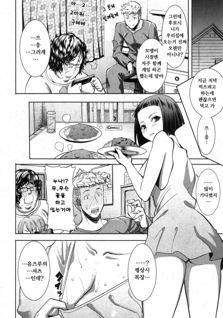 姉アンスイート 彌平木日和 第1-6話