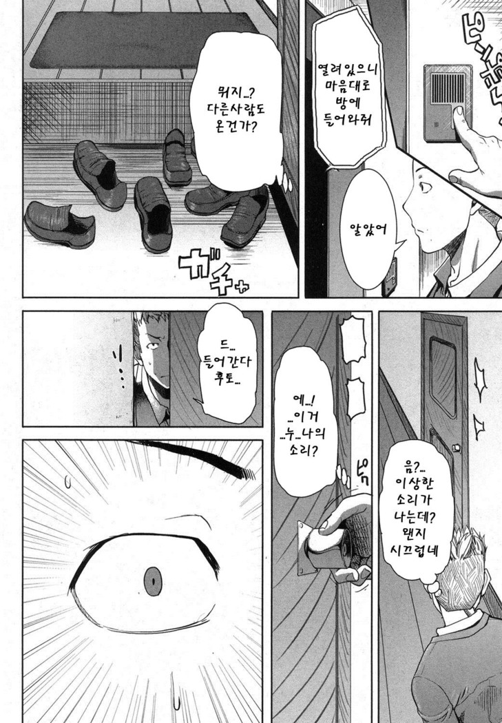姉アンスイート 彌平木日和 第1-6話