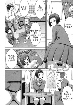 姉アンスイート 彌平木日和 第1-6話 Page #25