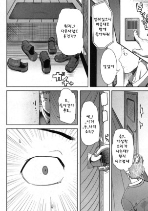 姉アンスイート 彌平木日和 第1-6話 Page #73