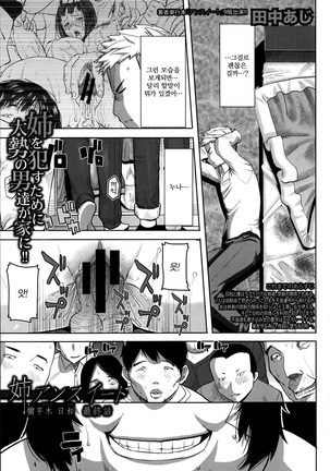 姉アンスイート 彌平木日和 第1-6話 Page #118
