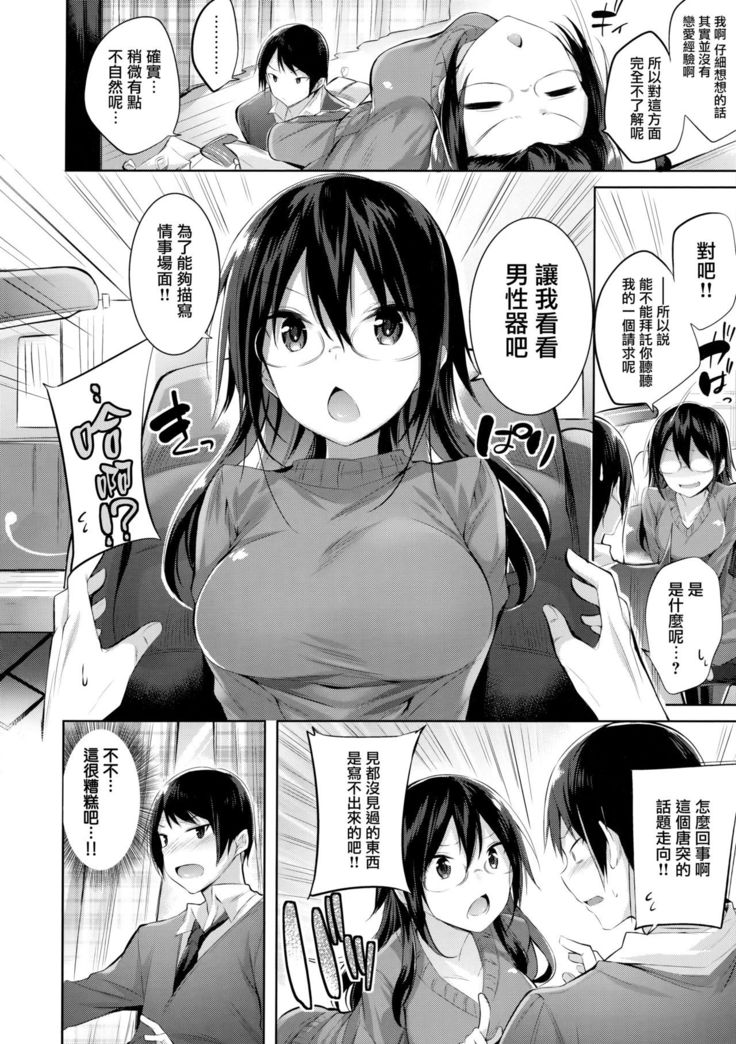なかだしストライク! + 虎穴&蜜瓜特典