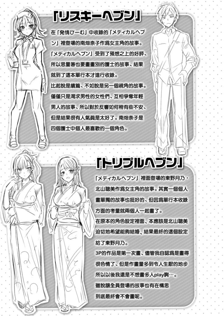 なかだしストライク! + 虎穴&蜜瓜特典